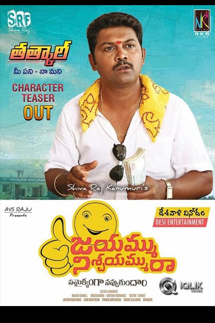 Hero-Sunil-Releasing-Jayammu-Nischayammu-Ra-Movie-Tatkal-Teaser